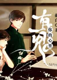 你的心里有鬼 第一季